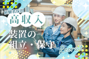 菱田産業株式会社の求人・転職情報