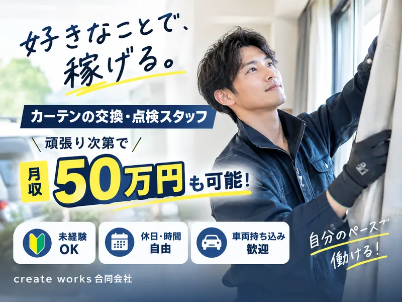 ｃｒｅａｔｅ　ｗｏｒｋｓ合同会社の求人・転職情報