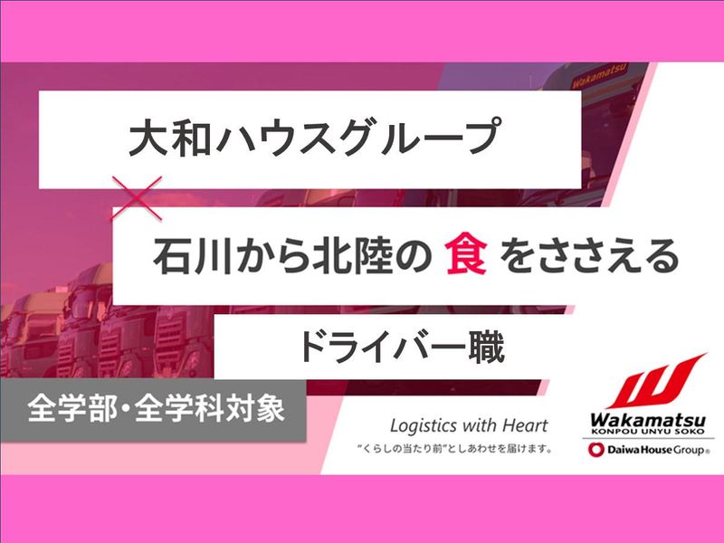 若松梱包運輸倉庫株式会社