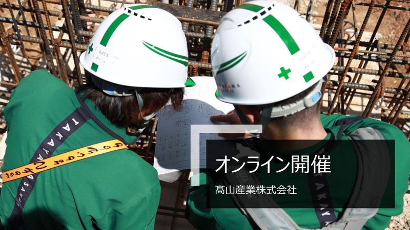 【1時間】サックと空き時間に土木・建築・不動産を学べる!