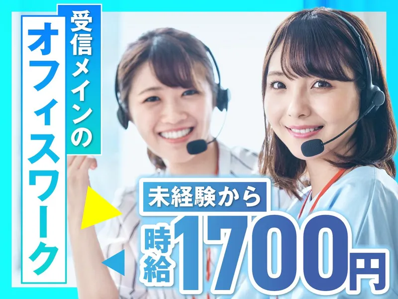 富士ソフトサービスビューロ株式会社/B916-TN1のアルバイト・バイト求人情報