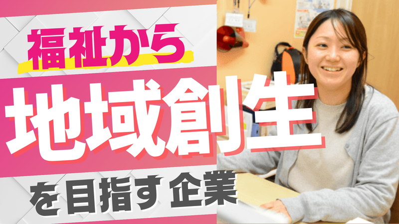 ハーモニー猪苗代のアルバイト・バイト求人情報-04