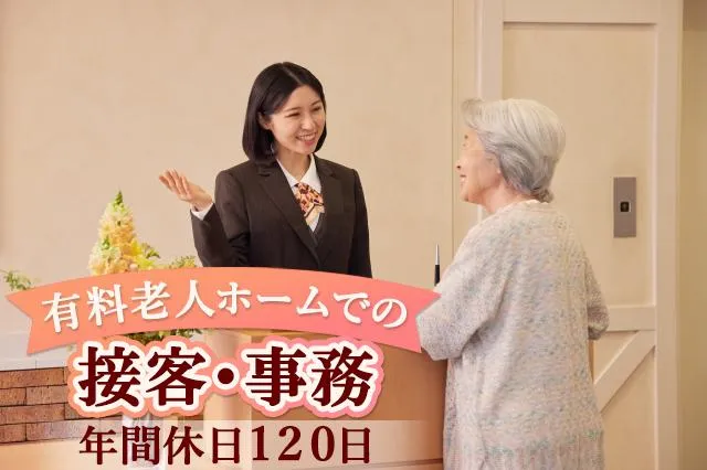 グッドタイムリビング株式会社の求人・転職情報