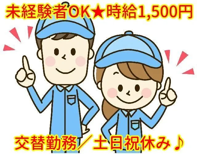 トータルテック株式会社のアルバイト・バイト求人情報