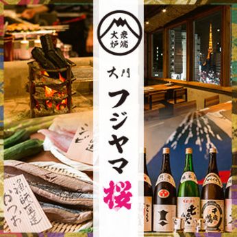 飲食(居酒屋)部門　フジヤマ桜　浜松町店のアルバイト・バイト求人情報-18