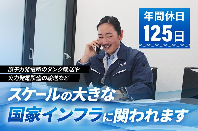 二光商運株式会社の求人・転職情報