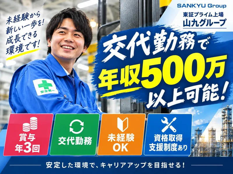 山九東日本サービス株式会社-0019の求人・転職情報