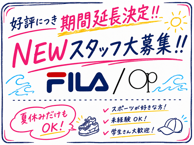 FILA/Op 那須ガーデンアウトレット店のアルバイト・バイト求人情報-03