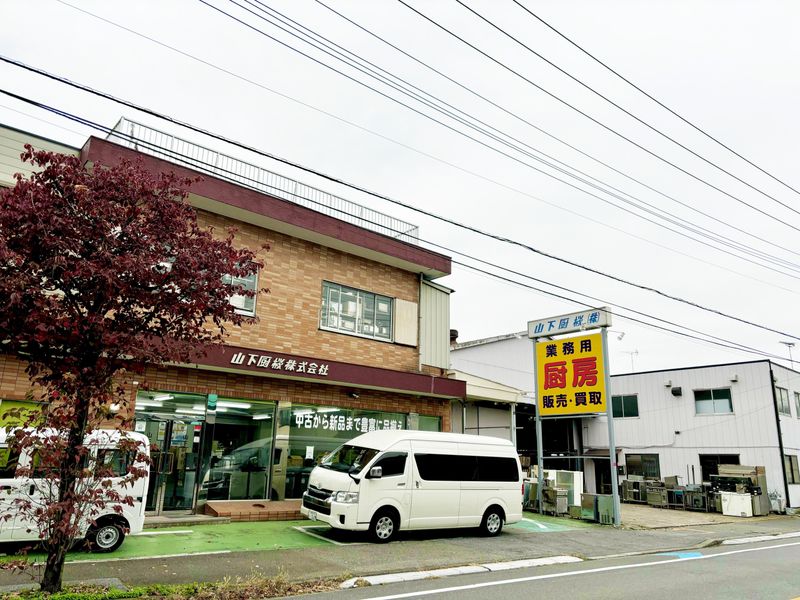 山下厨機株式会社のアルバイト・バイト求人情報-04