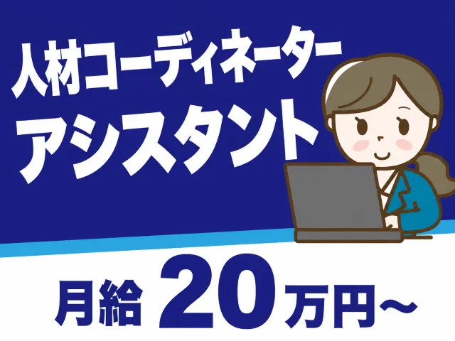 カイシンスタッフサービス株式会社 直接雇用ページの求人・転職情報