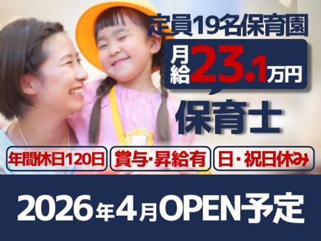 小規模保育園　こっとん保育園草津(仮称)の求人・転職情報