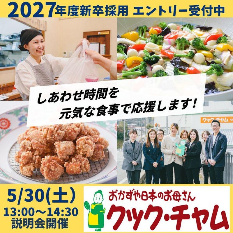 株式会社クックチャムプラスシー