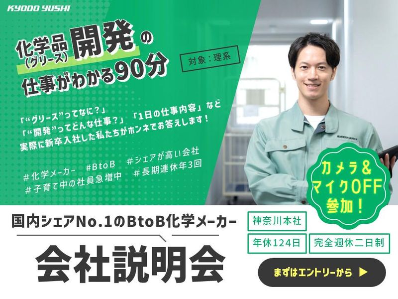 協同油脂株式会社