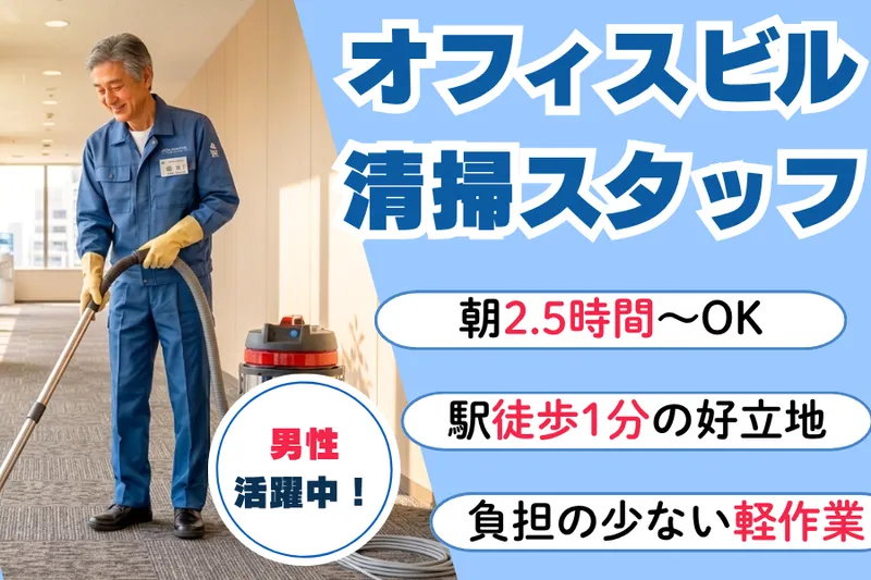 株式会社ルーデン・ビルマネジメントのアルバイト・バイト求人情報-08