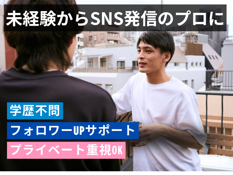 株式会社Harukaのアルバイト・バイト求人情報-04