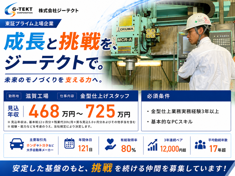 株式会社ジーテクトの求人・転職情報