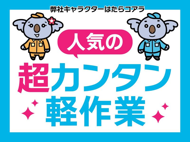株式会社オフィス総務(勤務地:八尾市泉町)の求人情報