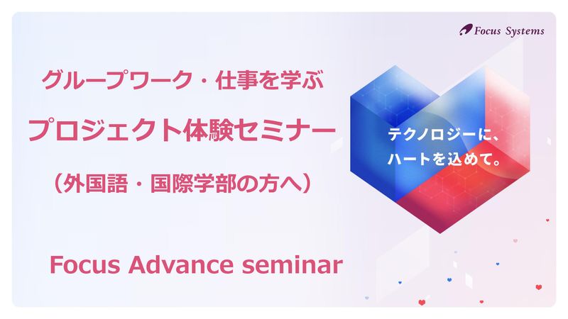 株式会社フォーカスシステムズ