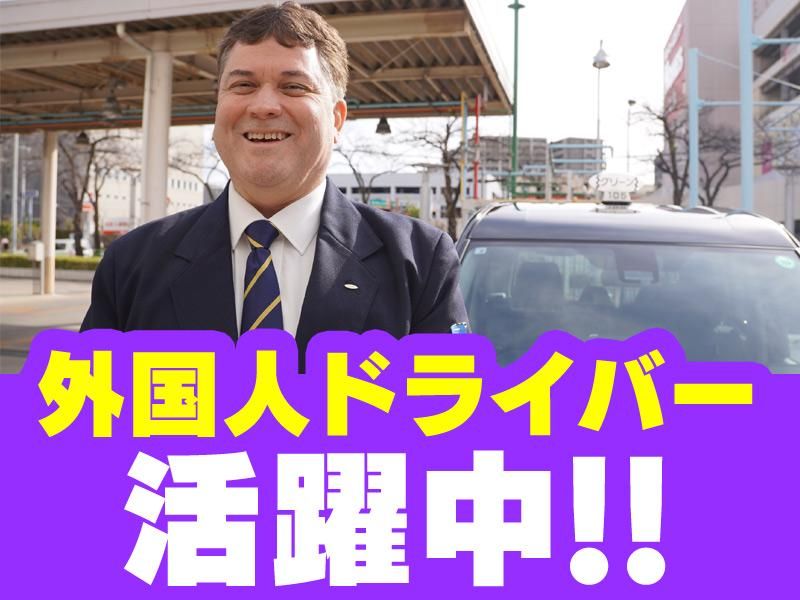 株式会社グリーンキャブ-0010の求人・転職情報