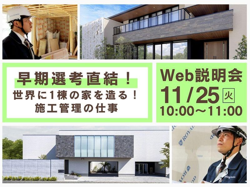 ロイヤルウッド株式会社