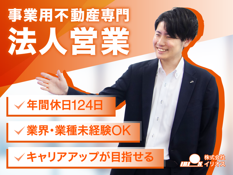 株式会社イリオスの求人・転職情報