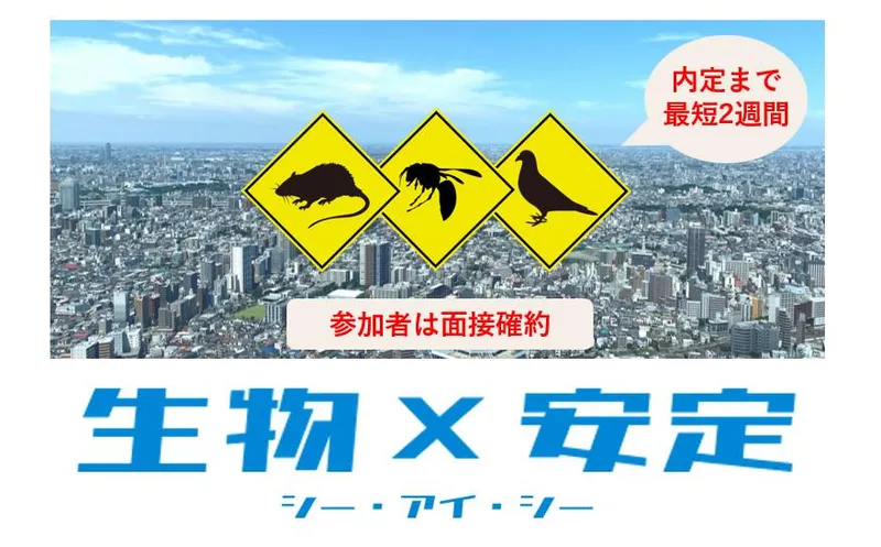 株式会社シー・アイ・シー