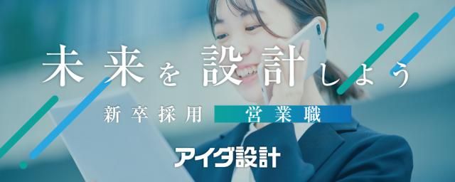 株式会社アイダ設計の求人・転職情報