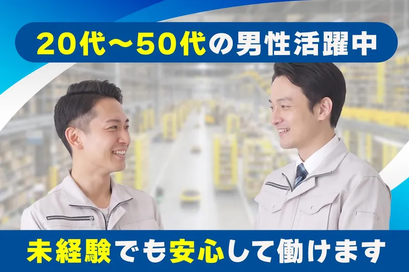 株式会社アヴェニール(派遣先/愛知県春日井市上田楽町)