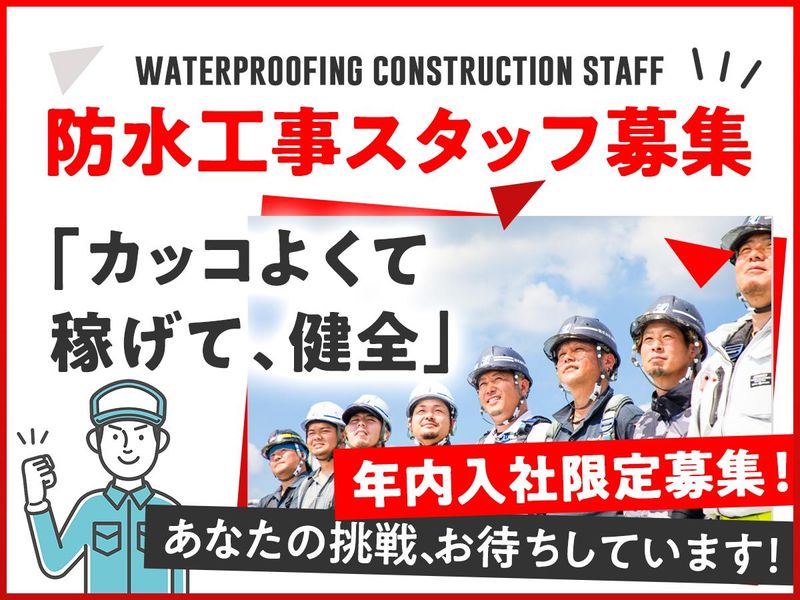 株式会社アクアスの求人・転職情報