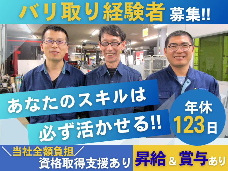 株式会社田代製作所の求人・転職情報