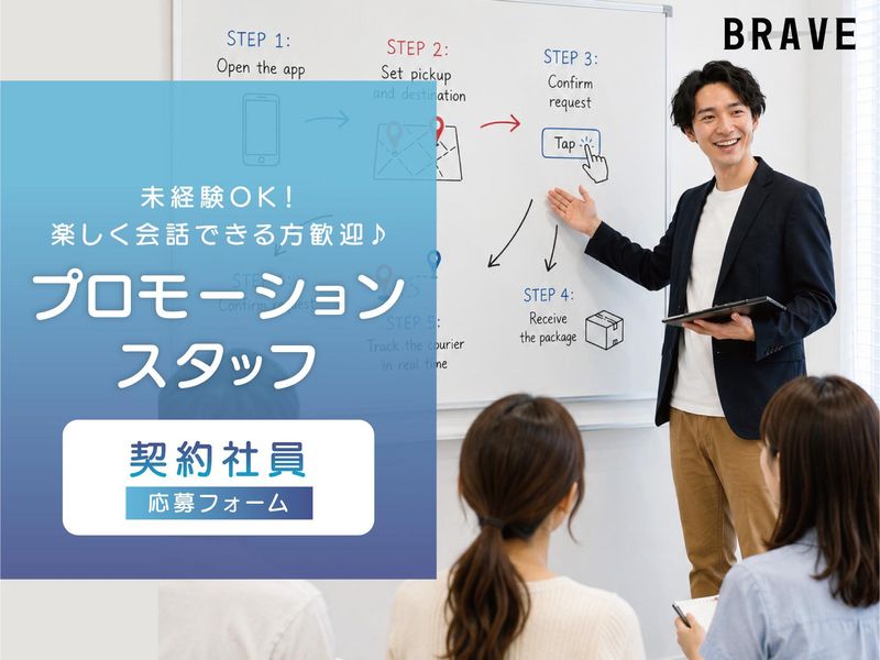 株式会社ＢＲＡＶＥの求人・転職情報