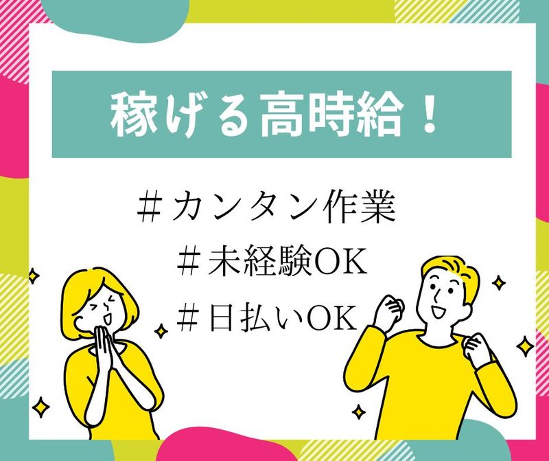 株式会社ジョブス(JOBS)の求人情報