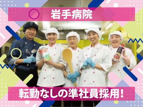 富士産業株式会社　岩手事業部の求人・転職情報