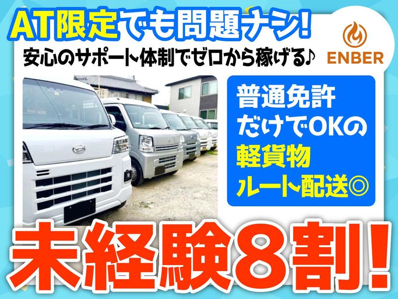 株式会社ＥＮＢＥＲの求人・転職情報