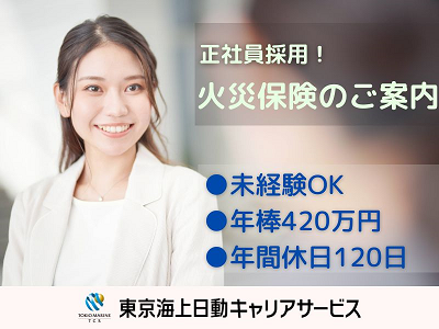 株式会社ユーミー保険フロンティアの求人・転職情報