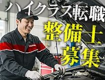 熊本日産自動車株式会社の求人・転職情報