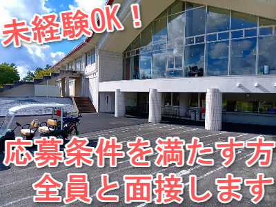 パシフィックゴルフマネージメント株式会社の求人・転職情報