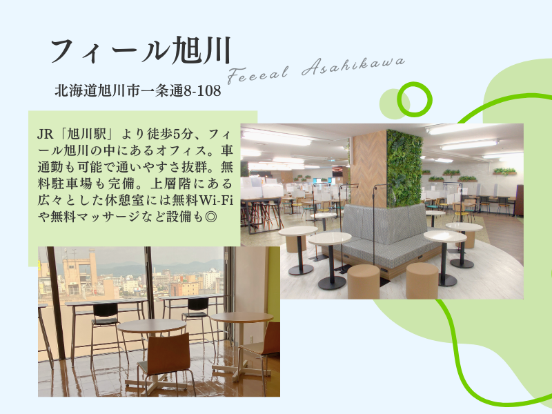 株式会社ベルシステム24:北海道 旭川市のアルバイト・バイト求人情報-02