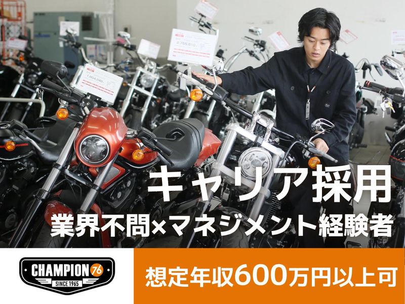 株式会社チャンピオン76の求人・転職情報
