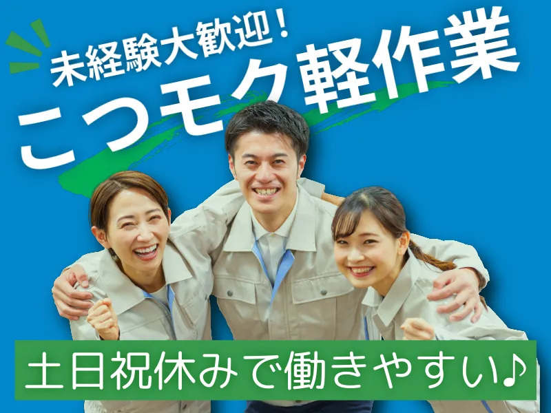 株式会社ASK(お仕事NO.60-A02)のアルバイト・バイト求人情報