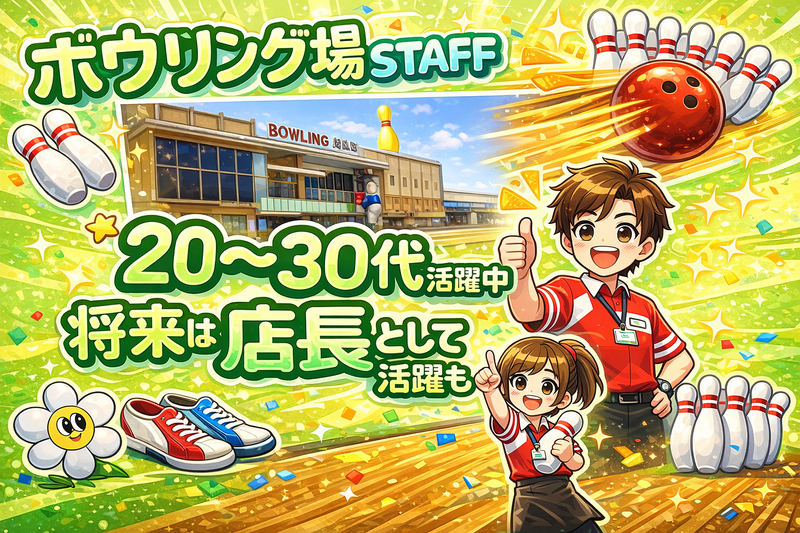 湯山ワールド株式会社の求人・転職情報