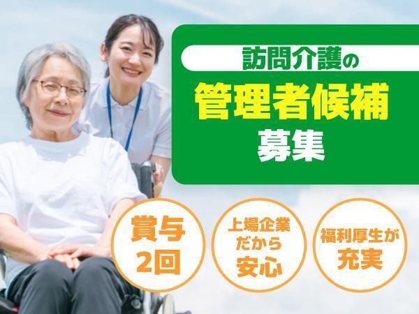 ホスピス対応型住宅リベル 四日市の求人・転職情報