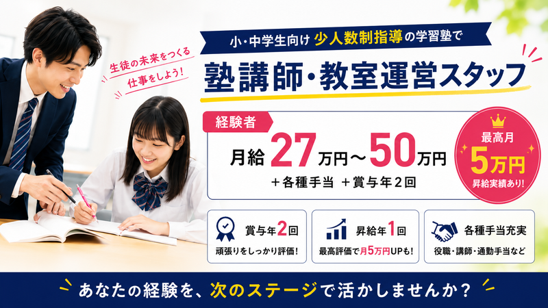 株式会社進学ゼミナールの求人・転職情報