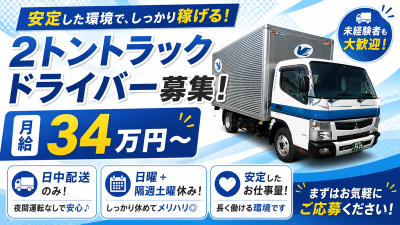 伊原運送株式会社-0002の求人・転職情報