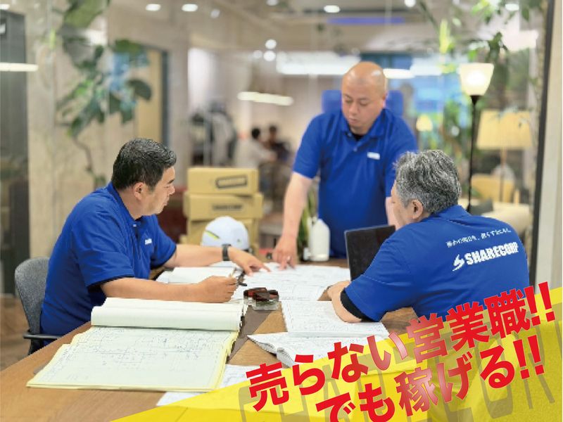 株式会社シェアコープ-0001の求人・転職情報