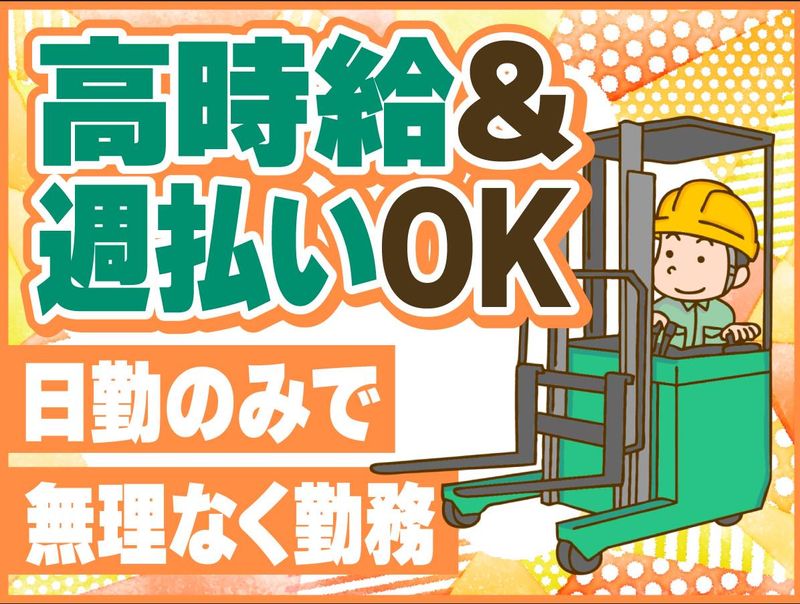 株式会社マヤスタッフ(大阪府門真市)