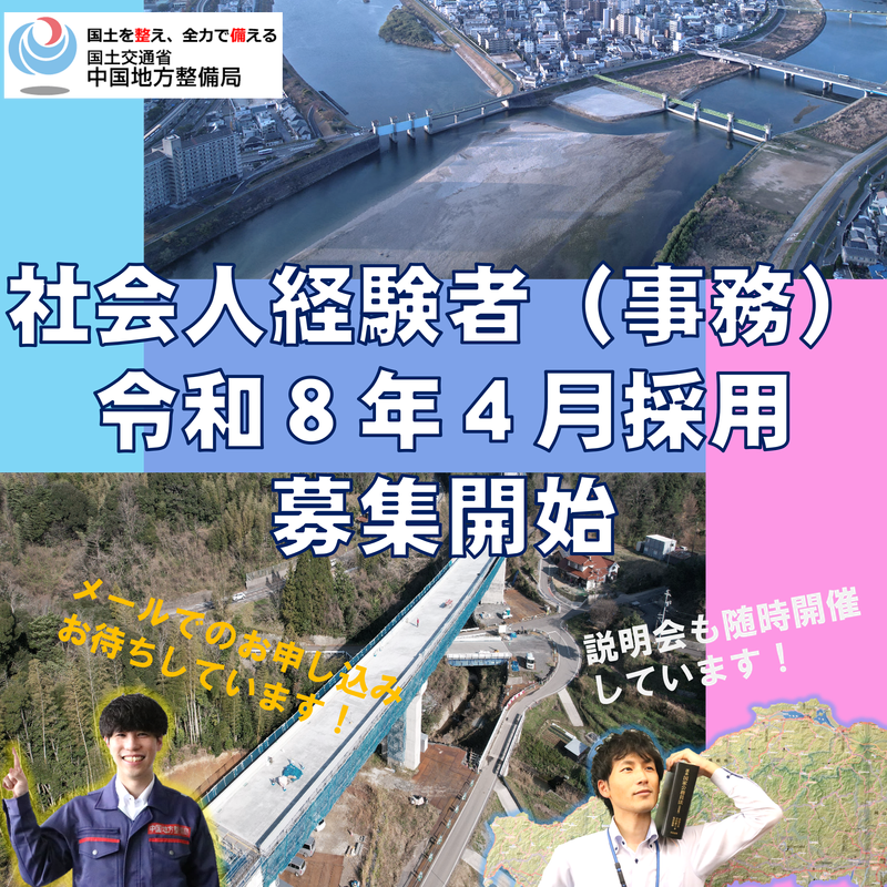 国土交通省の求人・転職情報