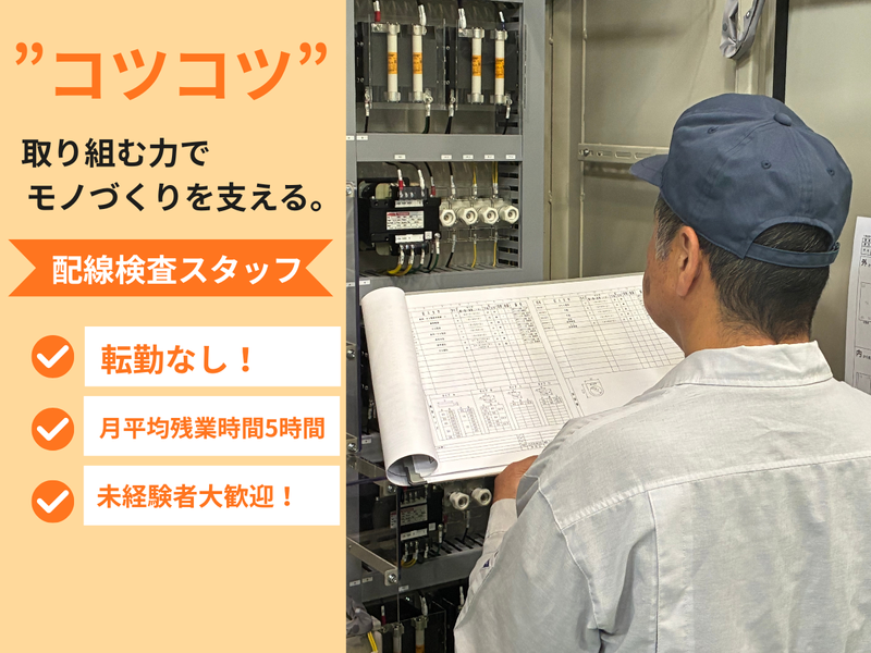 愛建電工株式会社の求人・転職情報