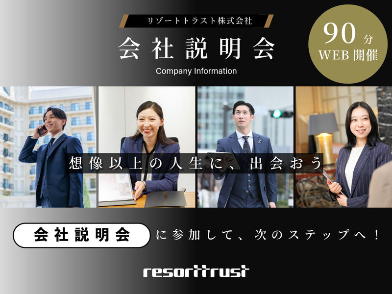 リゾートトラスト株式会社