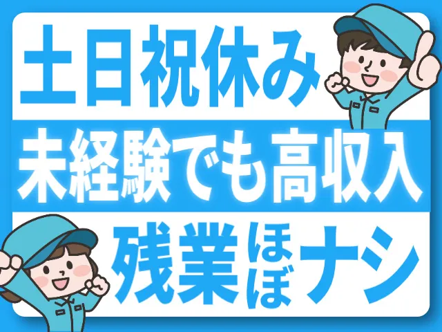 株式会社ヒューマンアイ 仙台営業所のアルバイト・バイト求人情報-29